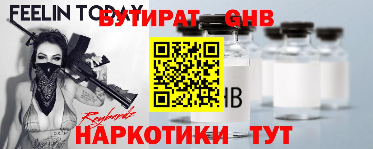 Новочебоксарск  БУТИРАТ Butirat  БУТИРАТ  Вход с VPN 