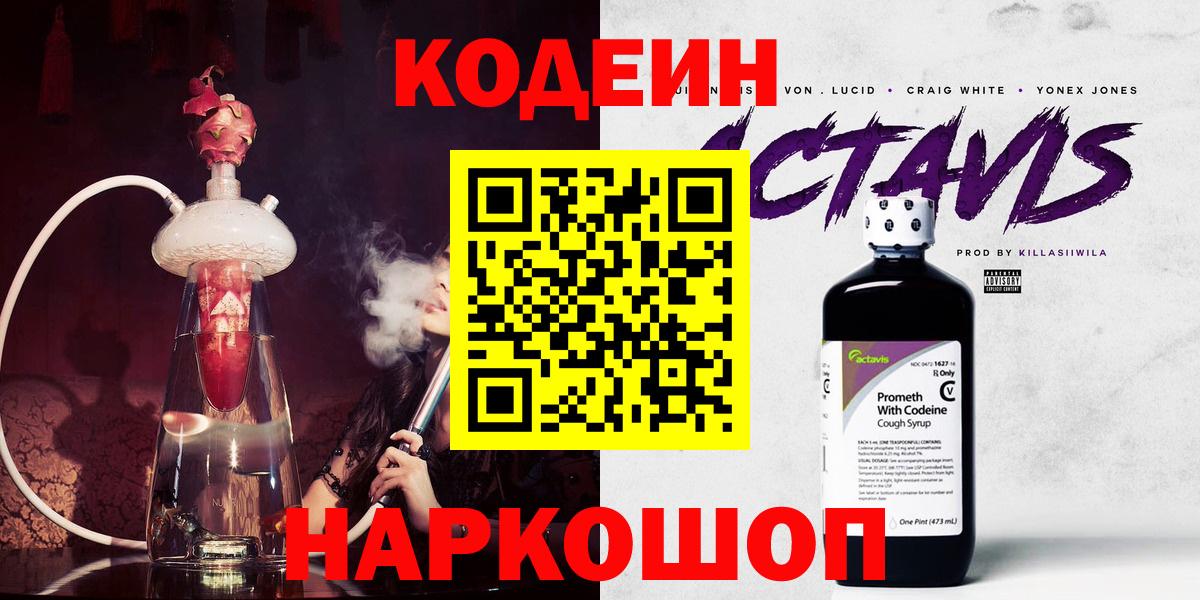 Кодеиновый сироп Lean Purple Drank Новочебоксарск
