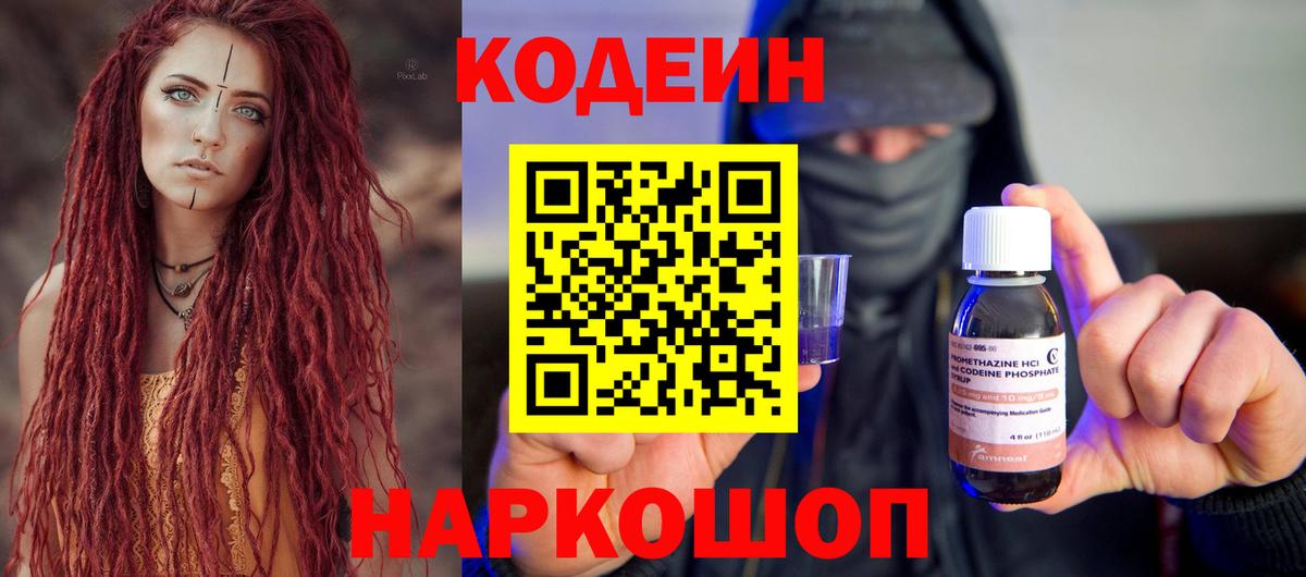 Кодеиновый сироп Lean Purple Drank  Вход с VPN  Новочебоксарск 