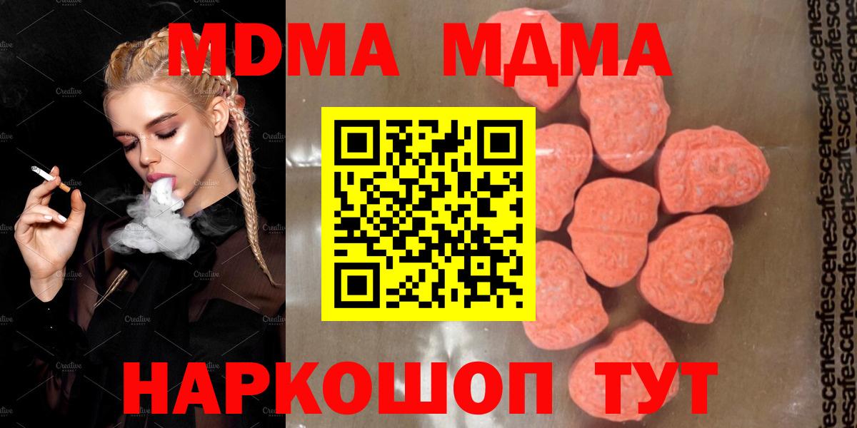 Новочебоксарск  МДМА кристаллы  Вход с VPN  МДМА  MDMA Molly 