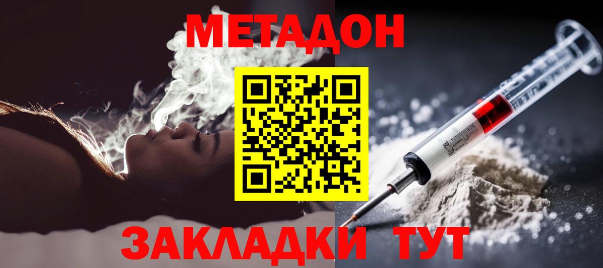 МЕТАДОН белоснежный Новочебоксарск